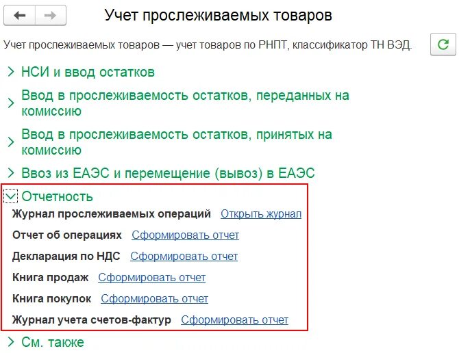 Номера прослеживаемых товаров
