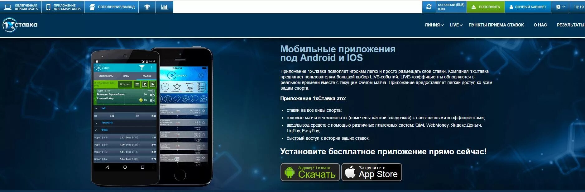 Облегченные приложении. 1xставка приложение. 1хставка мобильная версия. COPYBET приложение. Ставки на спорт мобильное приложение.