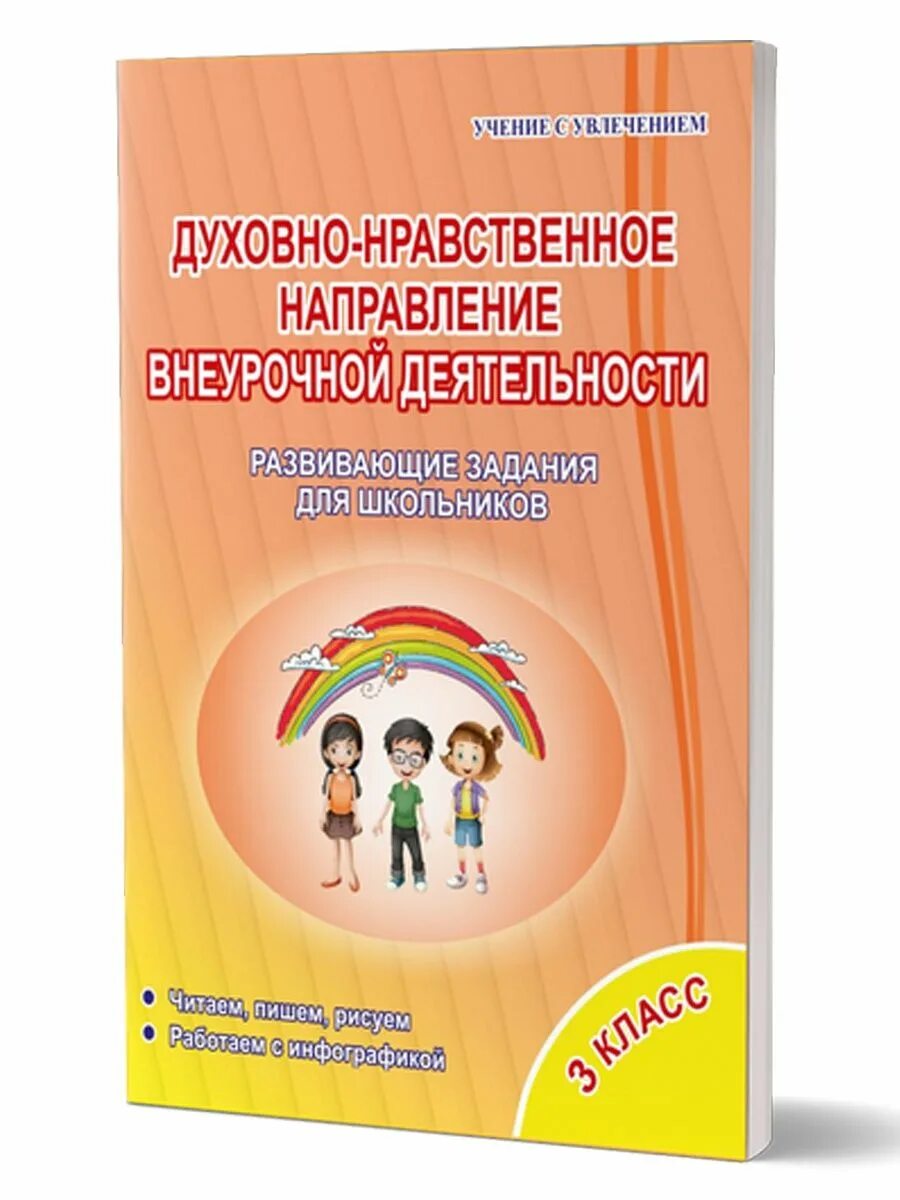 Программа духовно нравственное направление. Духовно нравственное направление внеурочной деятельности. Формы духовно-нравственного направления внеурочной деятельности. Духовно-нравственное направление внеурочной деятельности по ФГОС. Примеры духовно нравственного направления внеурочной деятельности.