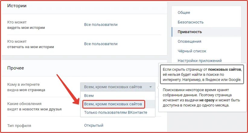 В вк видно кто смотрел историю. Как закрыть страницу. Основная информация страницы в ВКОНТАКТЕ это что. Как закрыть аккаунт ВКОНТАКТЕ. Скрыть истории в ВК.