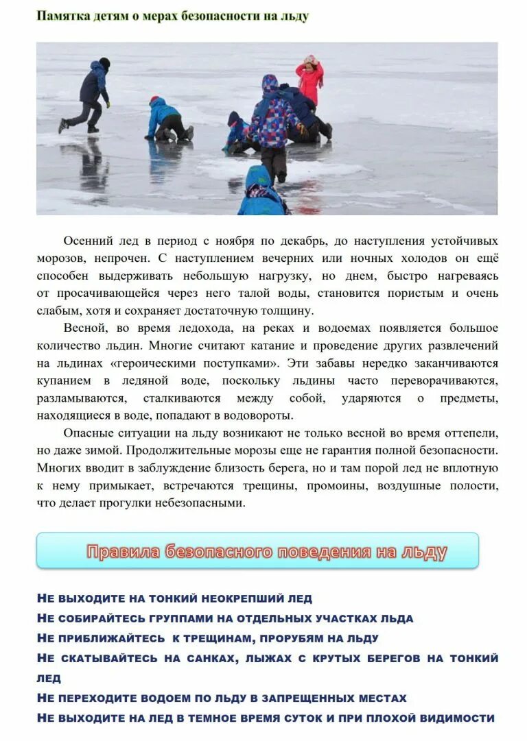 Памятки о выходе на лед. Памятка осторожно тонкий лед мчс для детей. Памятка запрет выхода на лед. Осторожно тонкий лед памятка. Памятки о выходе на лед.