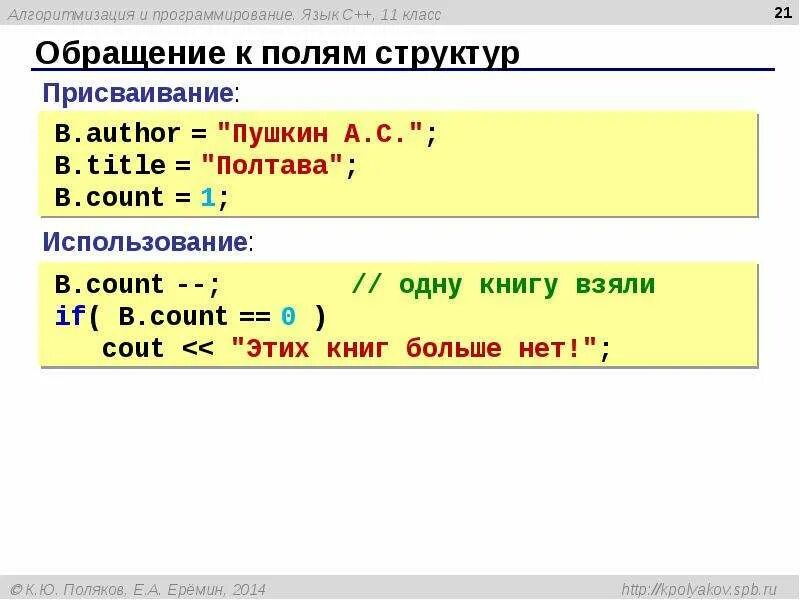 Структура класса c. Структура языка программирования с++. Обращение к полям структуры с++. Структура языка программирования c#. Структура функции с++.