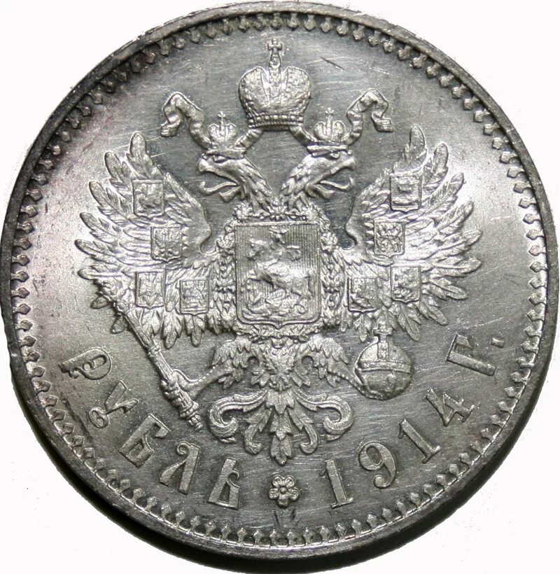1 рубль 1914 года. монета гангут 1914. царский рубль 1914. 1914 года - серебро монеты. 1 рубль 1914 года.