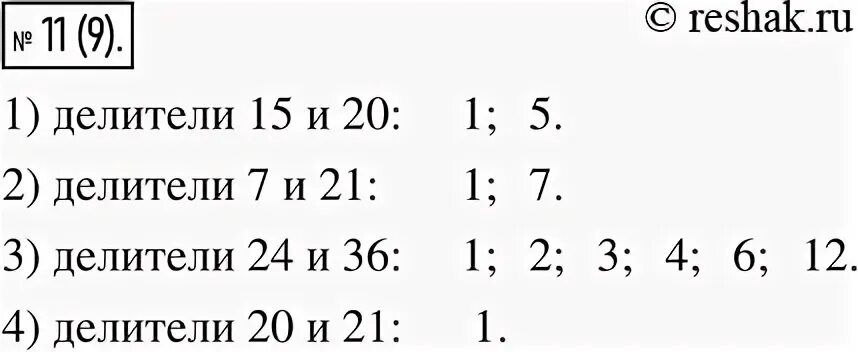 Делители числа 21