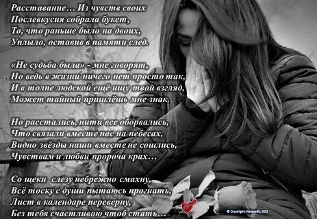 Расставание стихи до слез