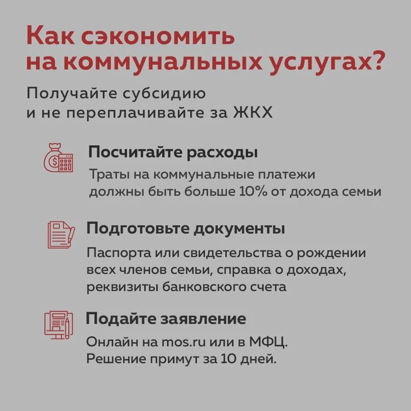 Заявление на субсидию мос ру. Документы на субсидию на оплату коммунальных услуг 2020. Как подавать на субсидию ЖКХ. Период подачи на субсидию ЖКХ. Какие надо документы для субсидии на ЖКХ.