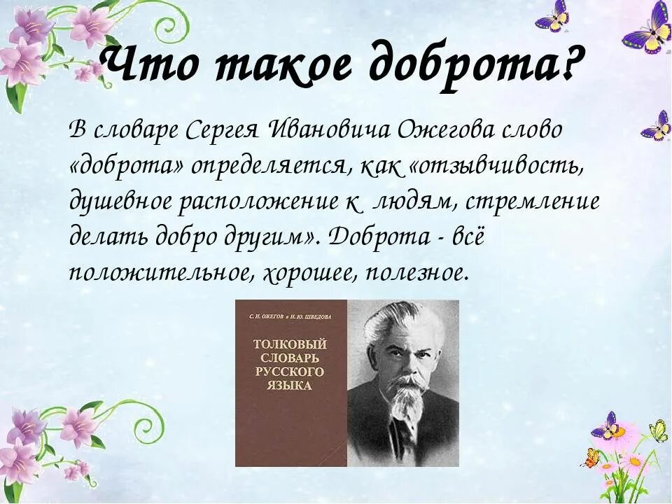 О доброте. Доброта это определение. Доброта это определение для детей. Определение понятия доброта.