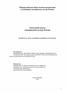 Ответы на тесты этический кодекс медицинской сестры