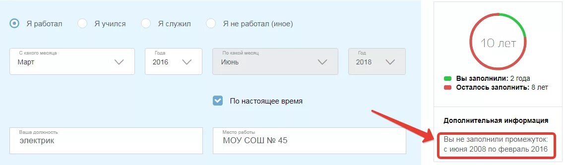 Как заполнить деятельность за последние 10 лет. Ваша деятельность за последние 10 лет.