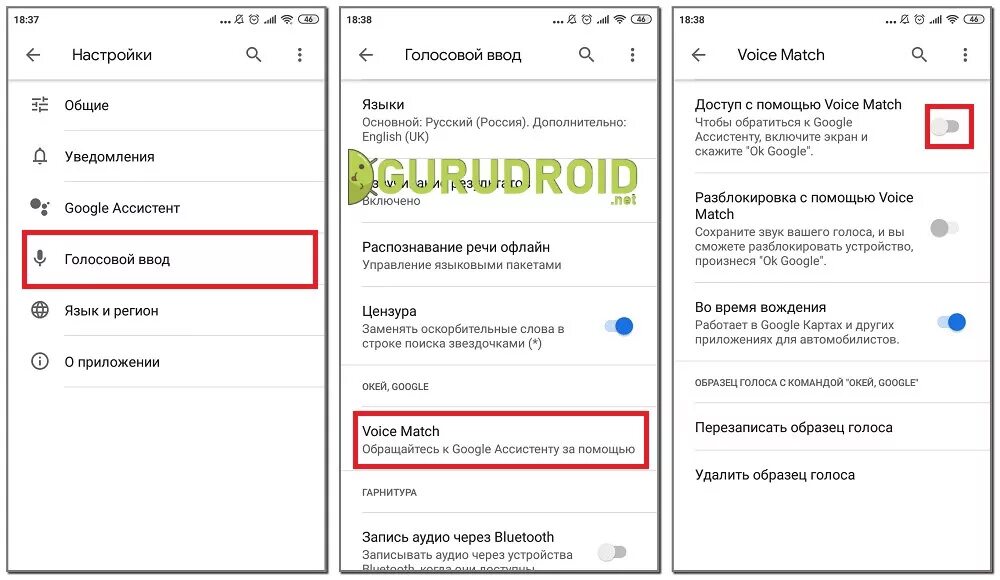 Голосовой гугл на телефон. Как отключить голосовой ввод на андроид. Как убрать голосовой ввод. Как убрать голосовой ввод на телефоне. Как отключить голосовой ввод гугл.