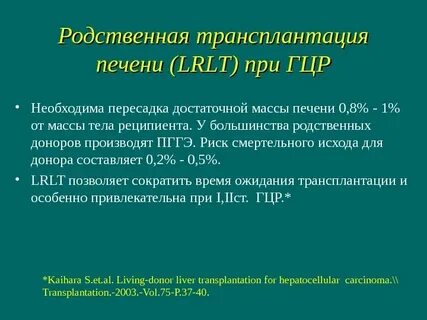 Донор печени