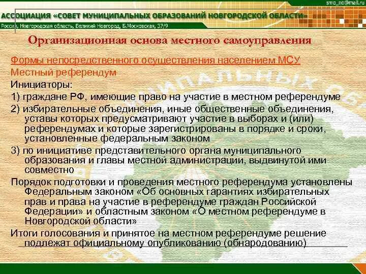 Иные объединения муниципальных образований. Иные объединения муниципальных образований