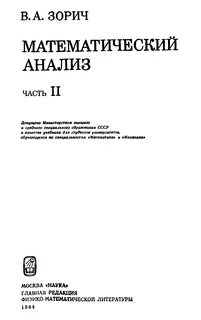 Зорич математический анализ
