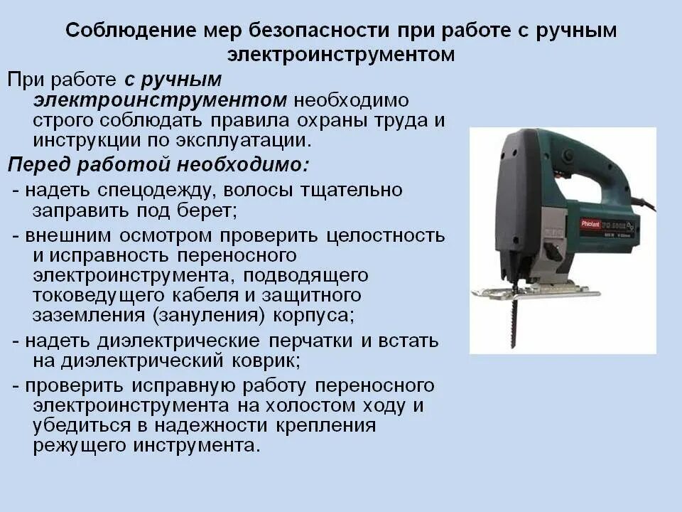 Почему т б. Правила техники безопасности при работе с электроинструментом. Требования безопасности при работе с ручным электроинструментом. Правила ТБ при работе с ручным инструментом. Правила техники безопасности при работе с электроинструментами.