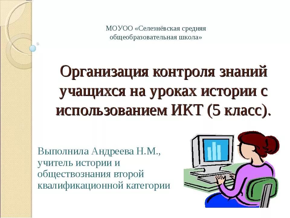 Использование икт на уроках. Преэклампсия показания к досрочному родоразрешению. Икт на уроках истории. Использование истории на уроках. Икт на уроках истории.