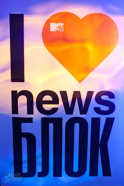 News Block MTV. New`s блок. News Block. Block News in account. Block news