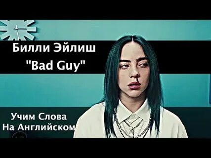 Billy перевод