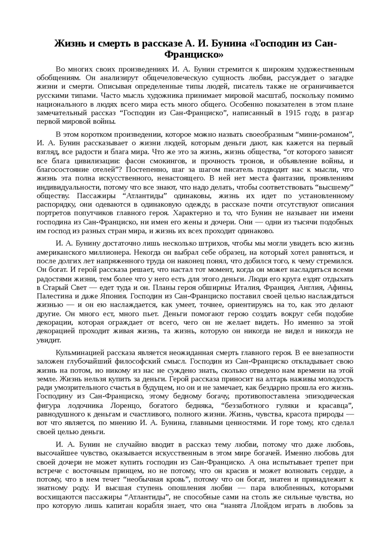 Краткое содержание господин из сан. Жизнь и смерть в рассказе бунина господин из сан-франциско. смерть господина из сан франциско. тема жизни и смерти господин из сан-франциско. господин из сан-франциско сочинение.