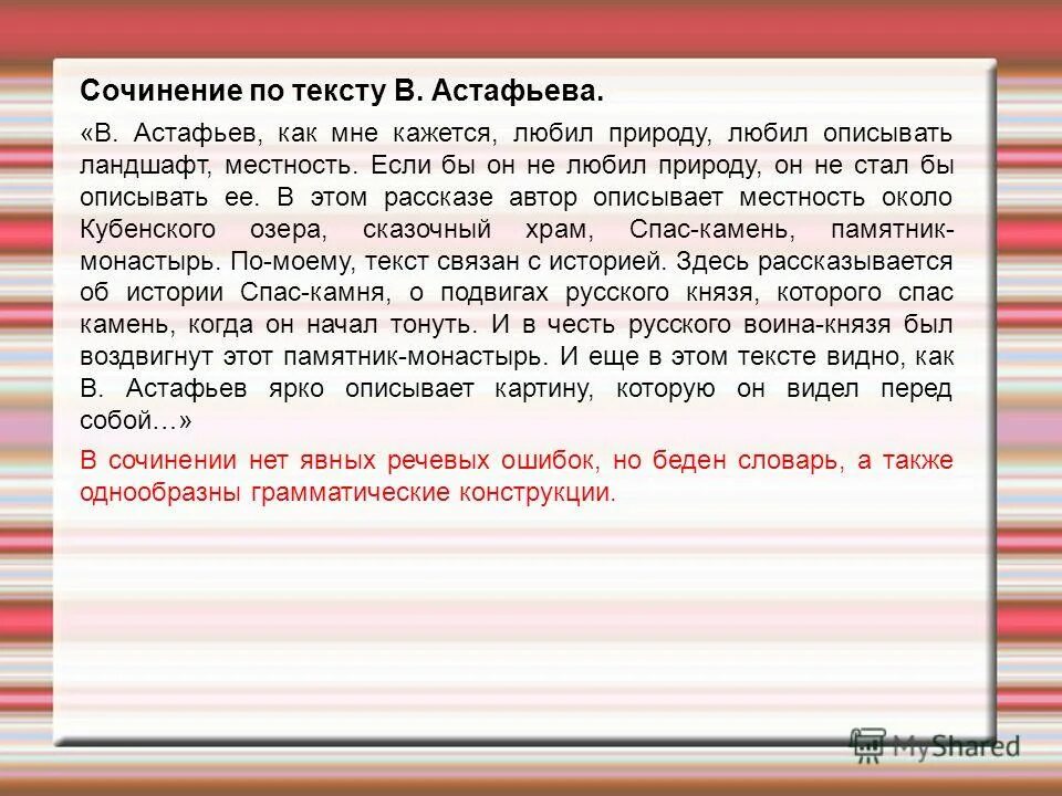 Сочинение по тексту астафьевой материнская любовь