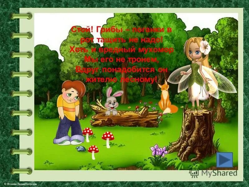 добрый лес текст