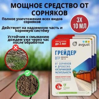 Грейдер 10 мл