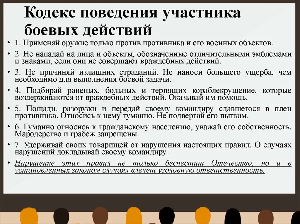 Законодательство о ветеранах боевых действий. Кодекс участника боевых действий. Кодекс поведения ветерана боевых действий. Кодекс поведения военнослужащего РФ.