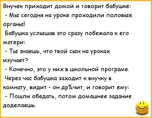 Внучка пришла дедушке. Анекдоты про бабок. Анекдоты про половые органы. Анекдоты бабушка и внучек. Анекдот про бабушку и внучку.