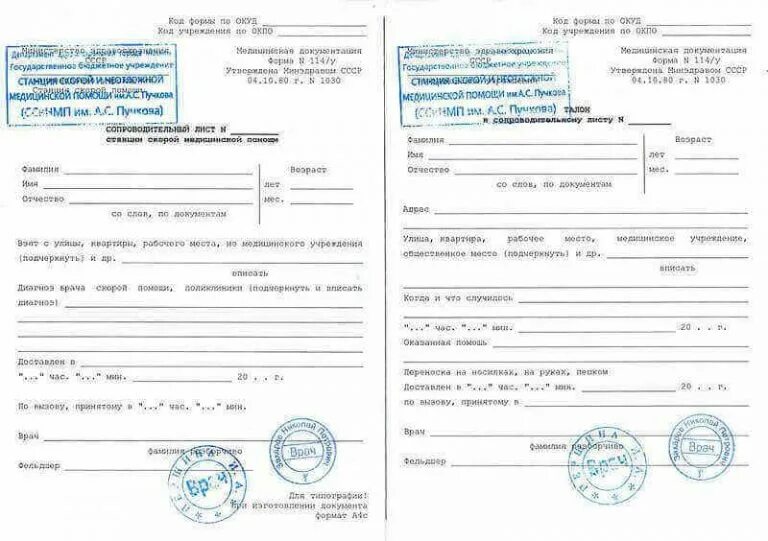 Сведения о вызовах скорой помощи. Справка о госпитализации. справка о вызовее скоро. справка о госпитализации по скорой. справка о вызове скорой помощи.