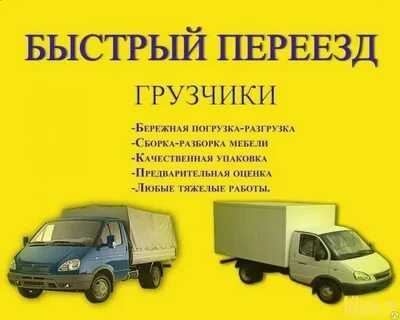 Газель объявления