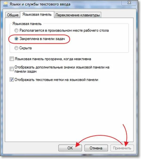 Как восстановить языковую панель снизу компьютера. Как Отобразить на панели задач языковую панель. Значок языка на панели задач. Языковая панель иконка.