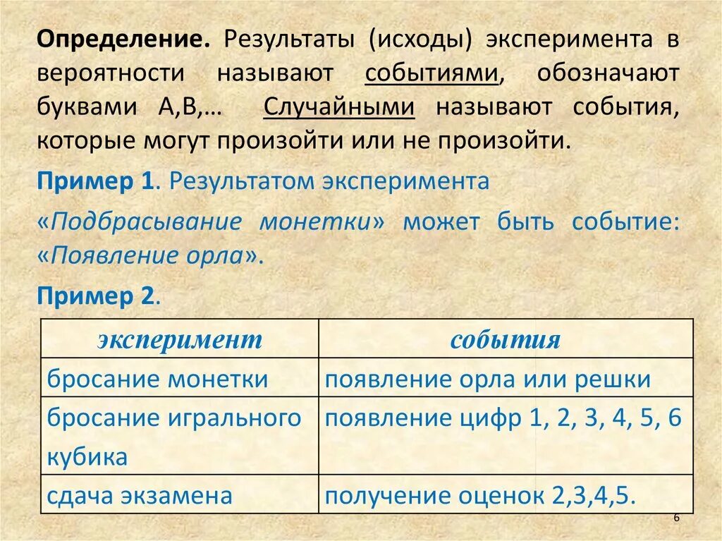 Выбери примеры в которых совершается. Исход и событие в теории вероятности. Исход в теории вероятности это. Определение события вероятности события эксперимента исхода. События обозначаются.