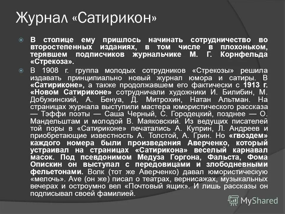 объекты сатиры в произведениях аверченко