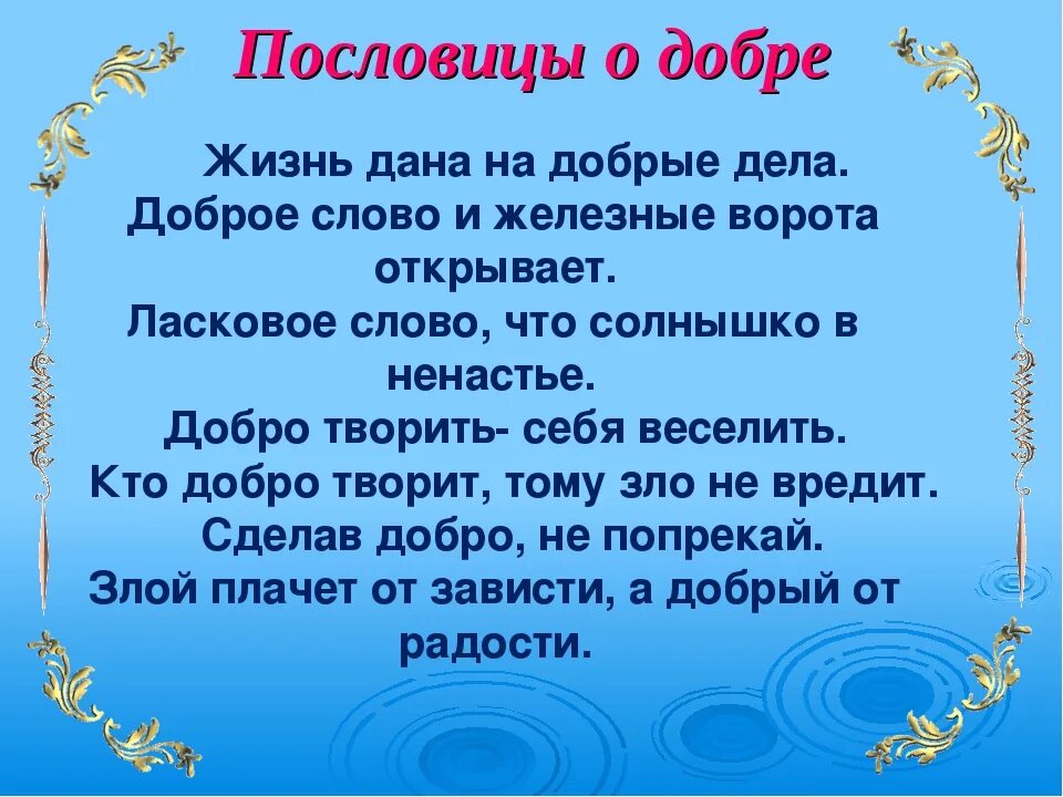 Доброе два дело живет