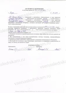 Акт приемки помещения в аренду