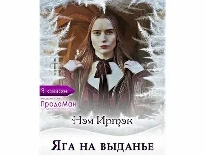 Одна беда девка на выданье