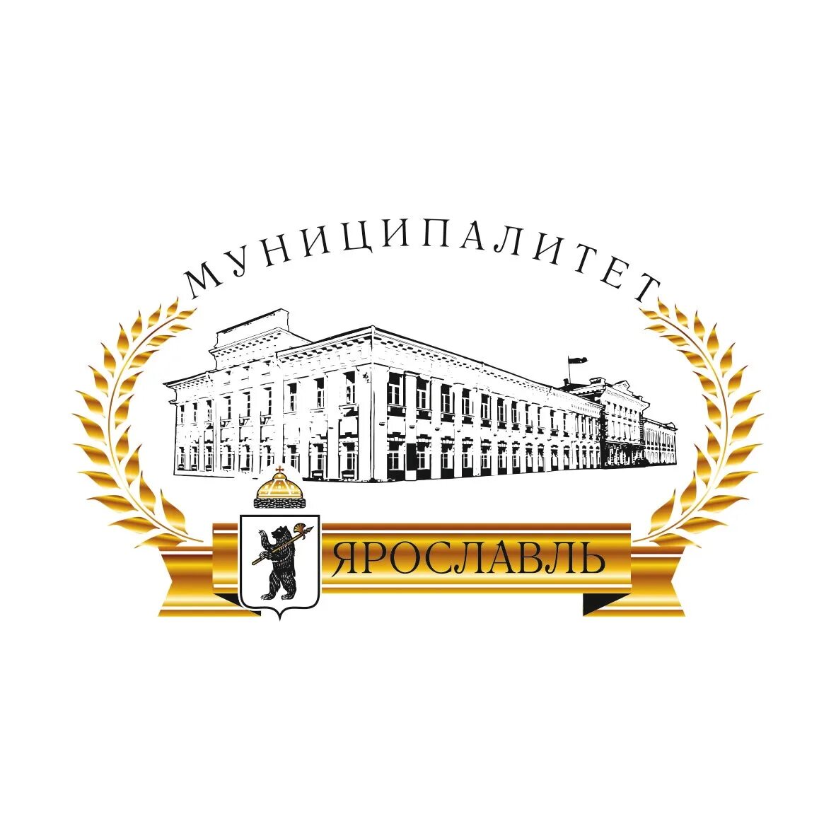 Муниципалитет го. Муниципалитет ярославля. что такое муниципалитет города. муниципалитет картинки. муниципалитет города ярославля логотип.