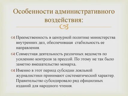 Виды административного воздействия