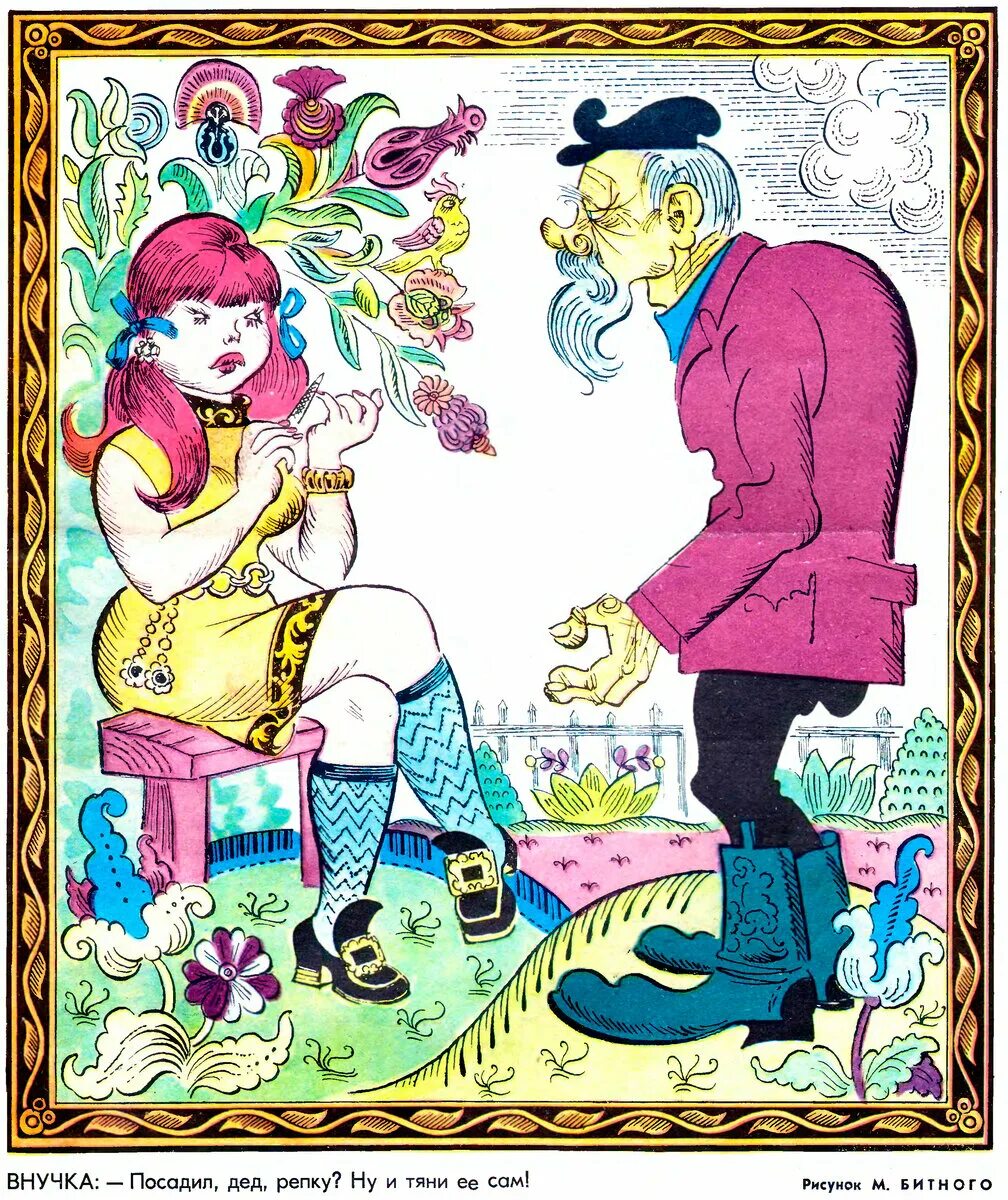 Крокодил бабушки. Карикатура иллюстрация. Бабушка с крокодилом (2016). Бабуля с крокодилом. Журнал крокодил иллюстрации.