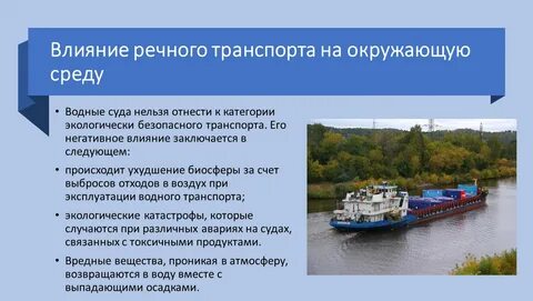 Виды перевозок речного транспорта