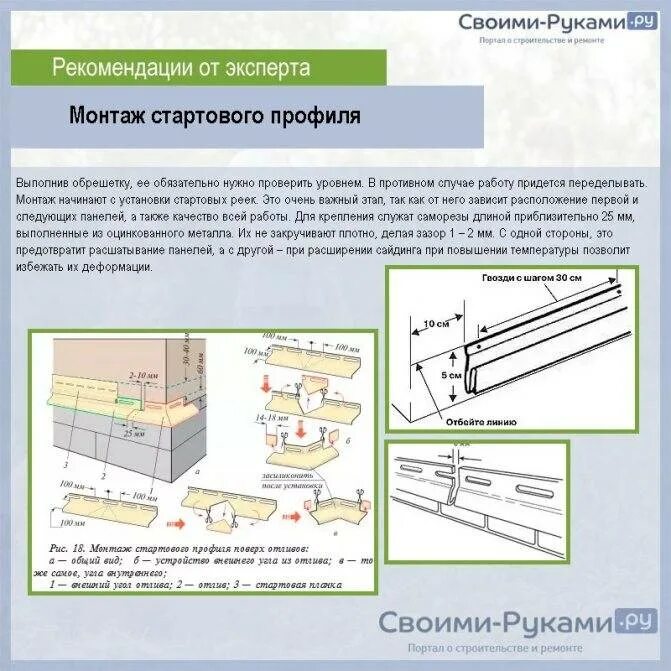 Монтаж сайдинга пошаговая инструкция видео. Инструкция по монтажу цокольного сайдинга своими руками. Схема установки стартового профиля сайдинга. Монтаж цоколя сайдингом своими руками. Сборка сайдинга инструкция.