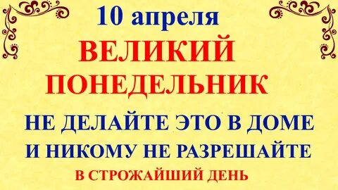 10 апреля 2022 года день