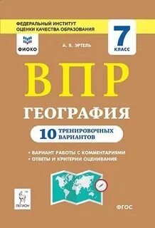 Варианты впр география 10 класс