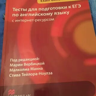 Macmillan егэ по английскому