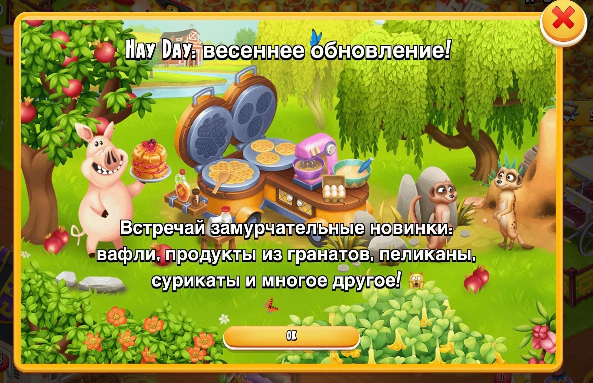 Хэй дэй обновить. Hay Day обновление. Обновление в Хей дей 2023. Игра Хей дей обнова. Пропуск в hay Day.