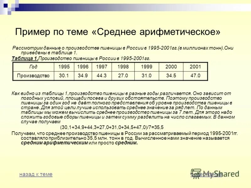 1 1 средний из таблицы. пример среднего арифметического. информатика 6 класс таблица типа объект свойства ос. 1 1 средний из таблицы. 1 1 средний из таблицы.