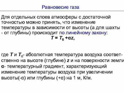 Абсолютная плотность газа