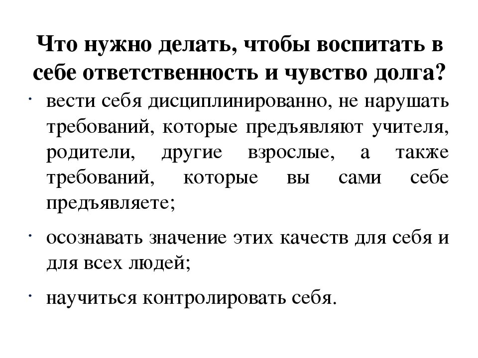 Примеры чувства долга. Чувство долга и ответственности. Долг и ответственность. Сочинение на тему чувство долга. Как воспитать в себе ответственность и чувство долга.