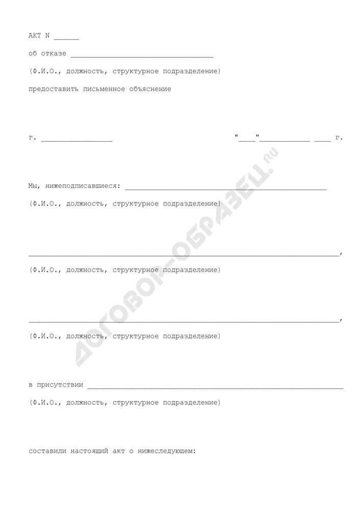 Акт об отказе дать объяснение. Акт отказа от объяснительной. Акт об отказе дать письменное объяснение. Акт об отказе предоставить письменное объяснение образец. Акт об отказе от письменных объяснений.