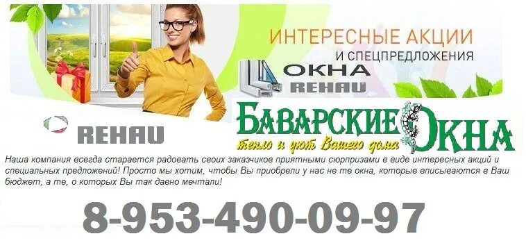 Баварские окна. Баварские окна воронеж. Баварские окна красноярск. Баварские окна воронеж. Владелец фирмы баварские окна уфа.