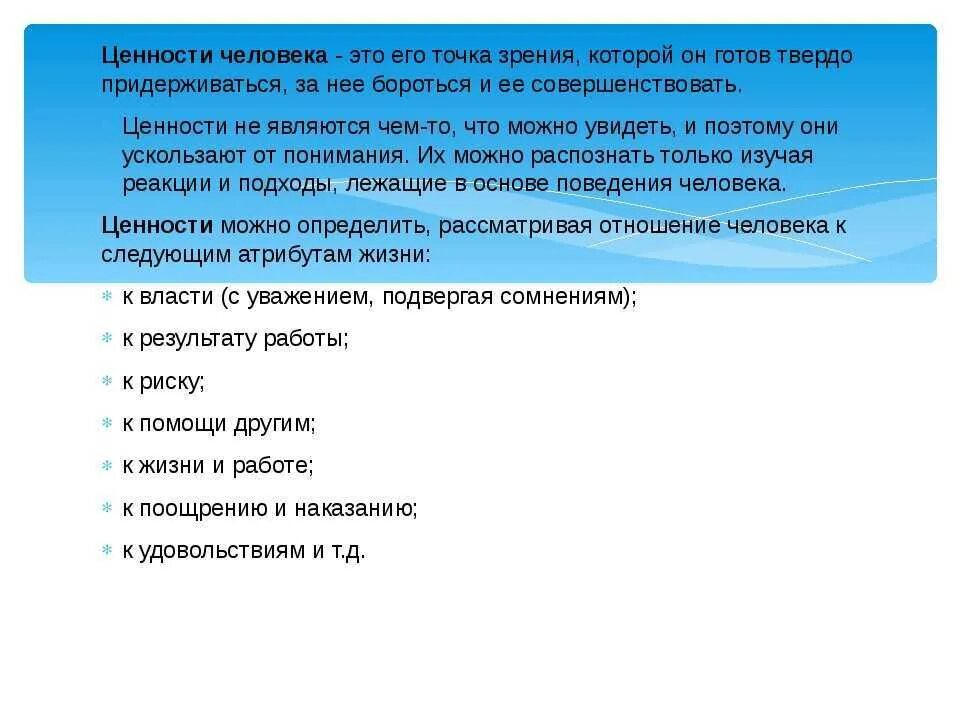 Какие у меня ценности. Ценности человека примеры. Главные ценности человечества. Главные ценности человечества. Главные ценности человечества.